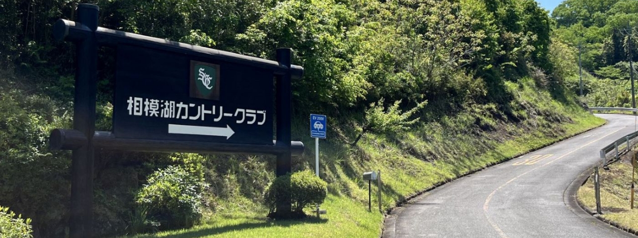 アクセス