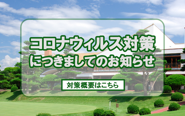 相模湖カントリークラブ