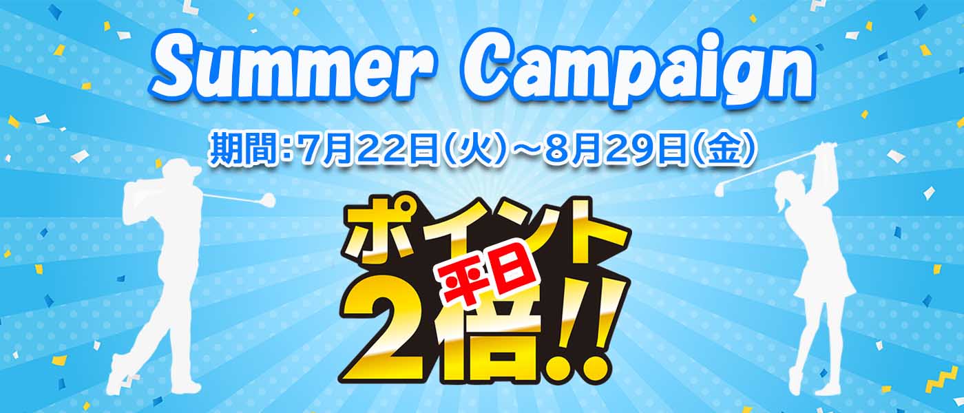 ポイント２倍