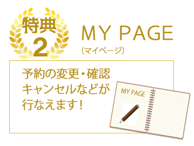 特典2 MY PAGE