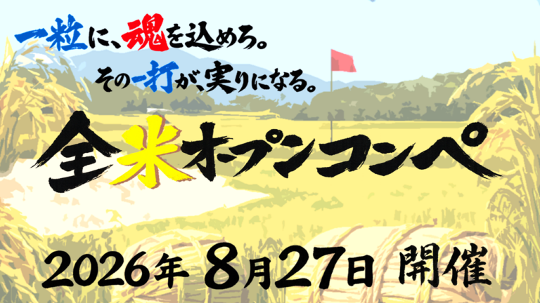 相模湖CC全米オープンコンペ
