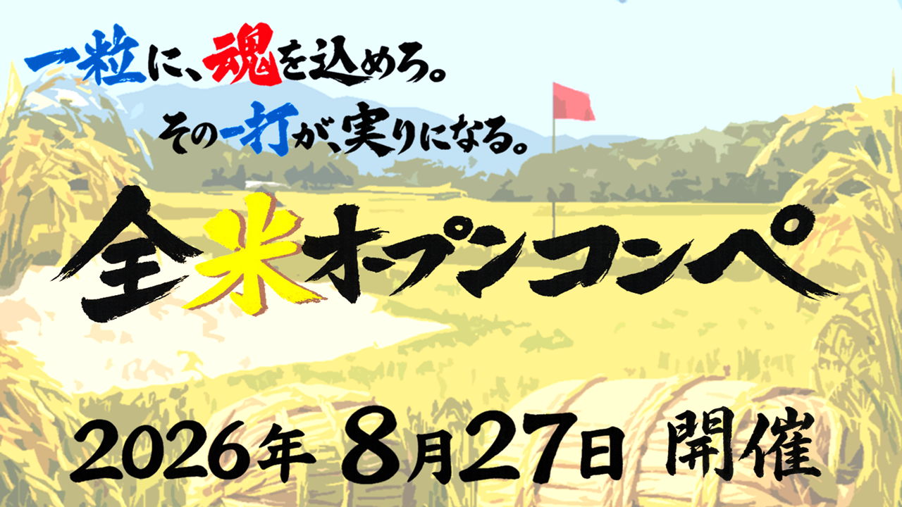 相模湖CC全米オープンコンペ