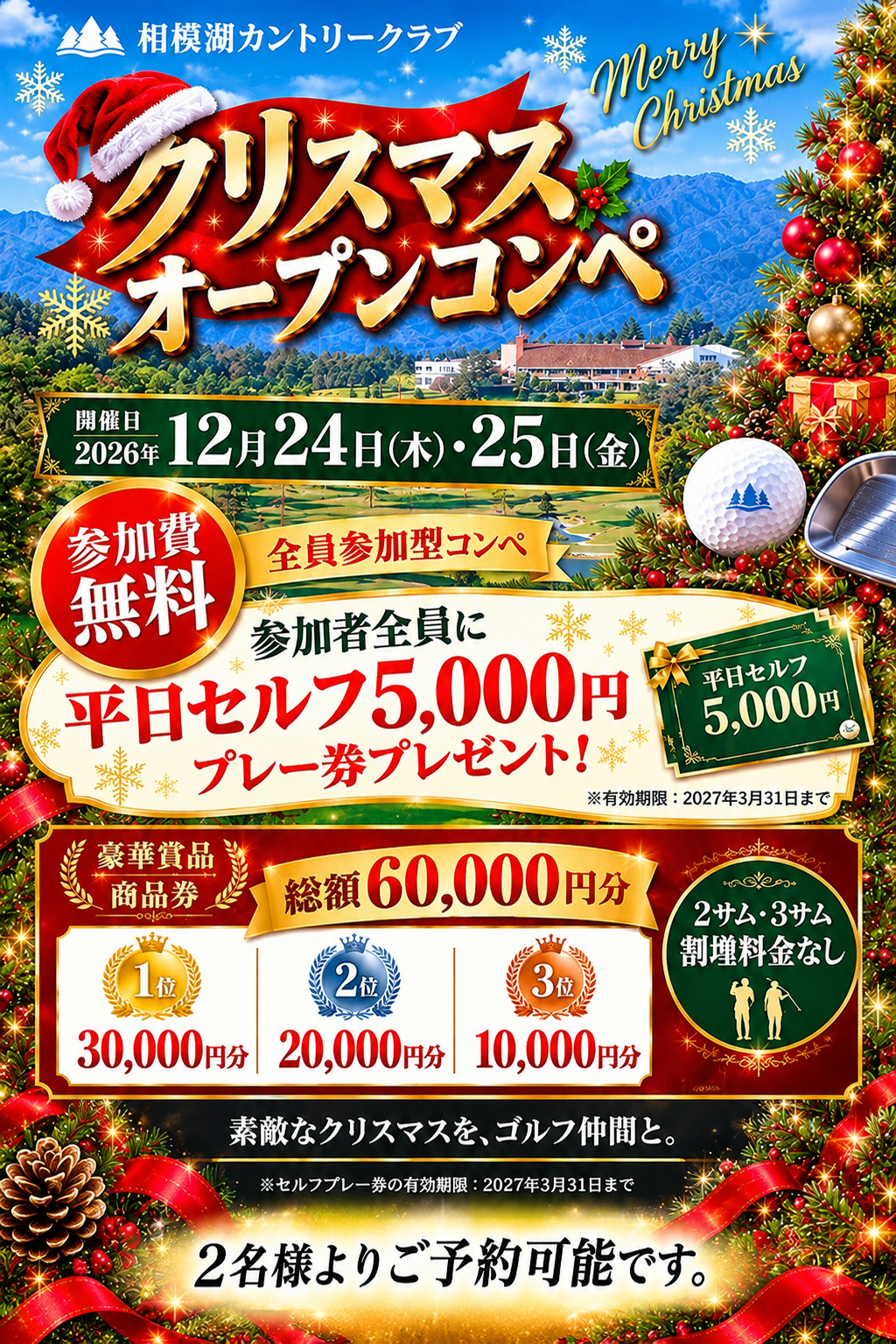 クリスマスオープンコンペのポスター
